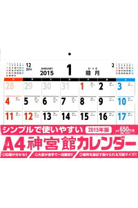 楽天ブックス 神宮館カレンダーa4 15 本 楽天ブックス 神宮館カレンダーa4 15 本